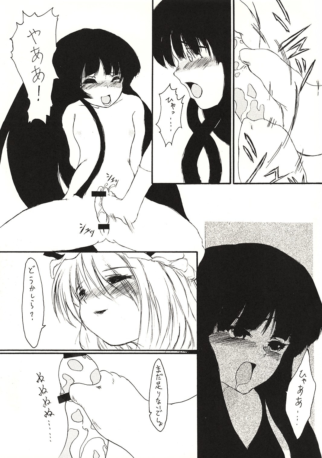 Ashikoki Sukima page 4 full