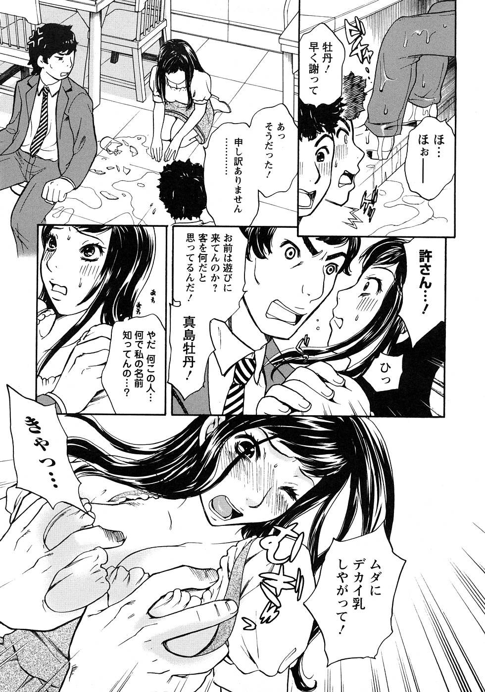 Koisuru Karada Oneesan no Mitsumi page 9 full