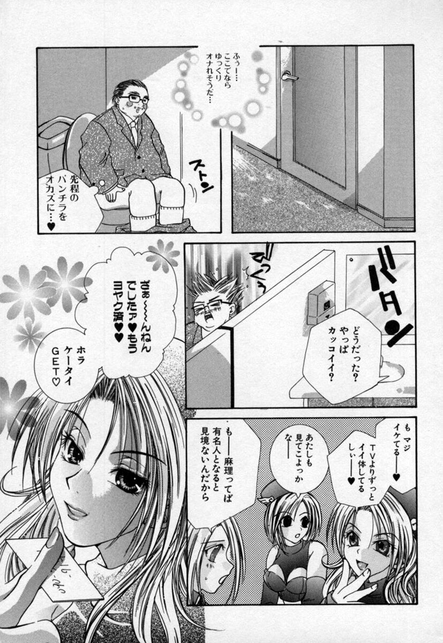 Atashi no Mitai? page 10 full