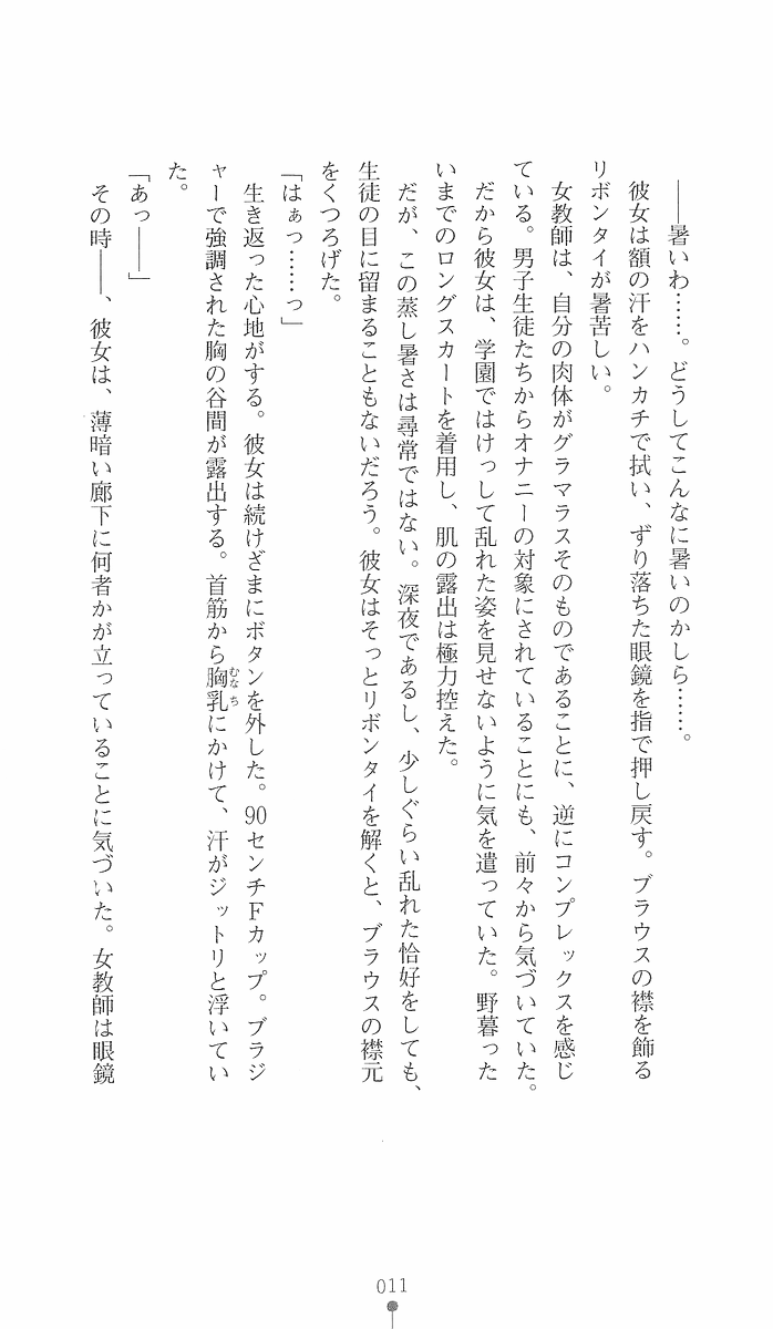 Crimson Nightmare page 10 full