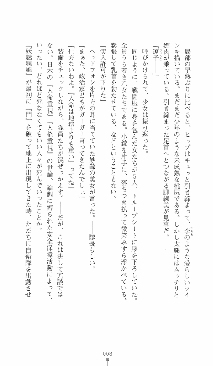 Crimson Nightmare page 7 full