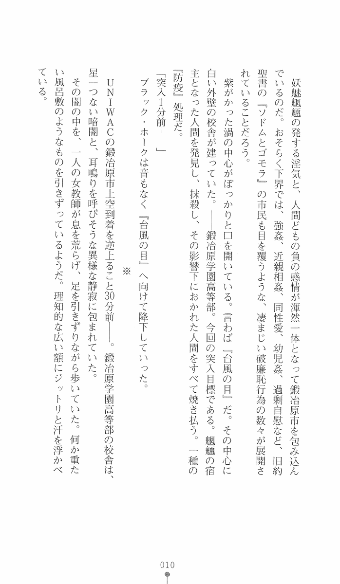 Crimson Nightmare page 9 full