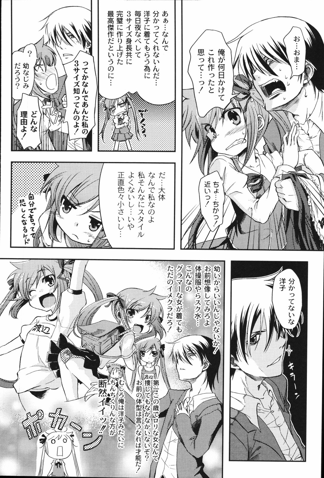 Bakkuncho page 10 full