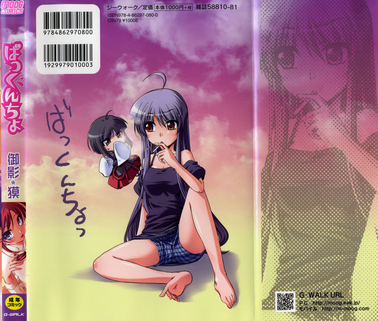 Bakkuncho page 3 full