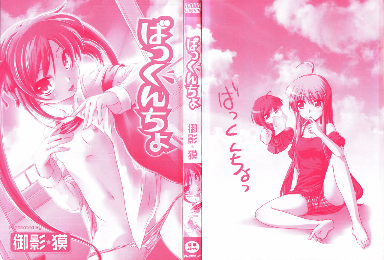 Bakkuncho page 4 full