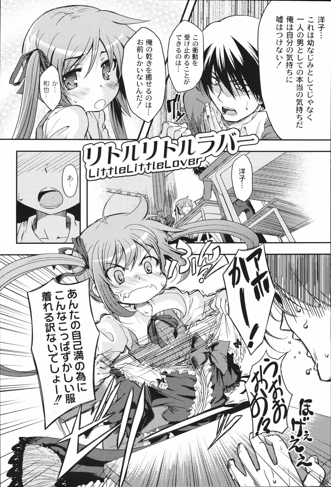 Bakkuncho page 9 full