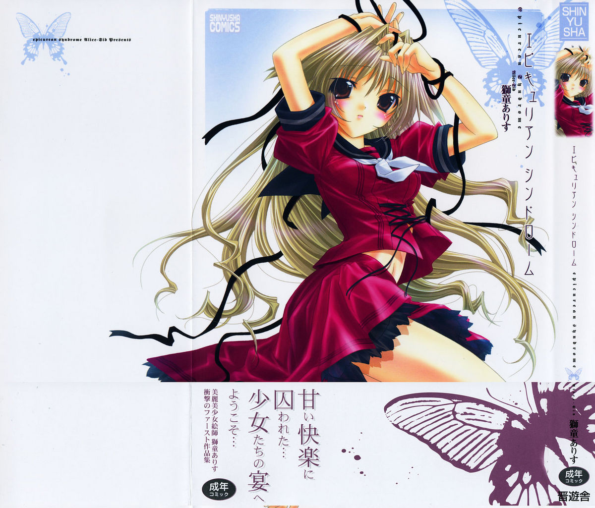 Epicurean Syndrome page 1 full