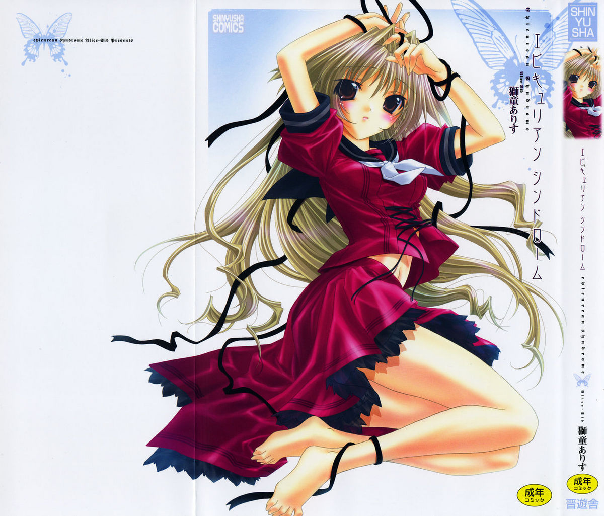 Epicurean Syndrome page 3 full