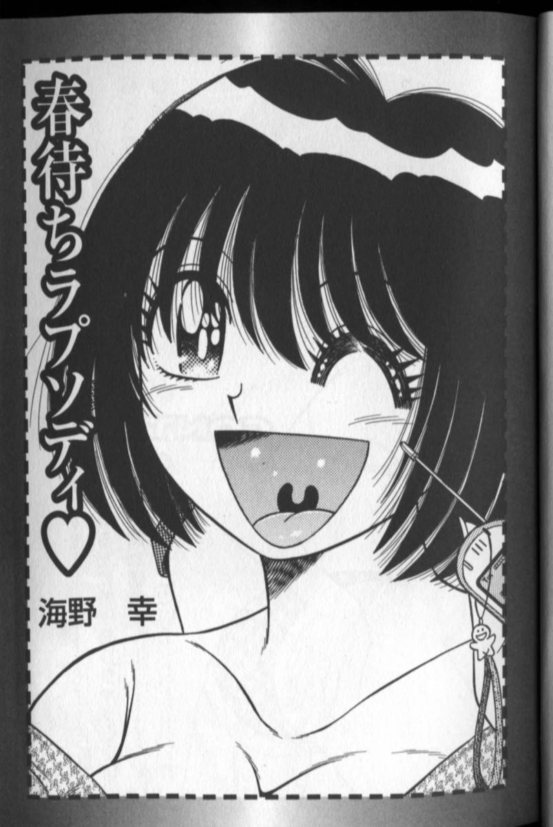 Harumachi Rhapsody page 3 full