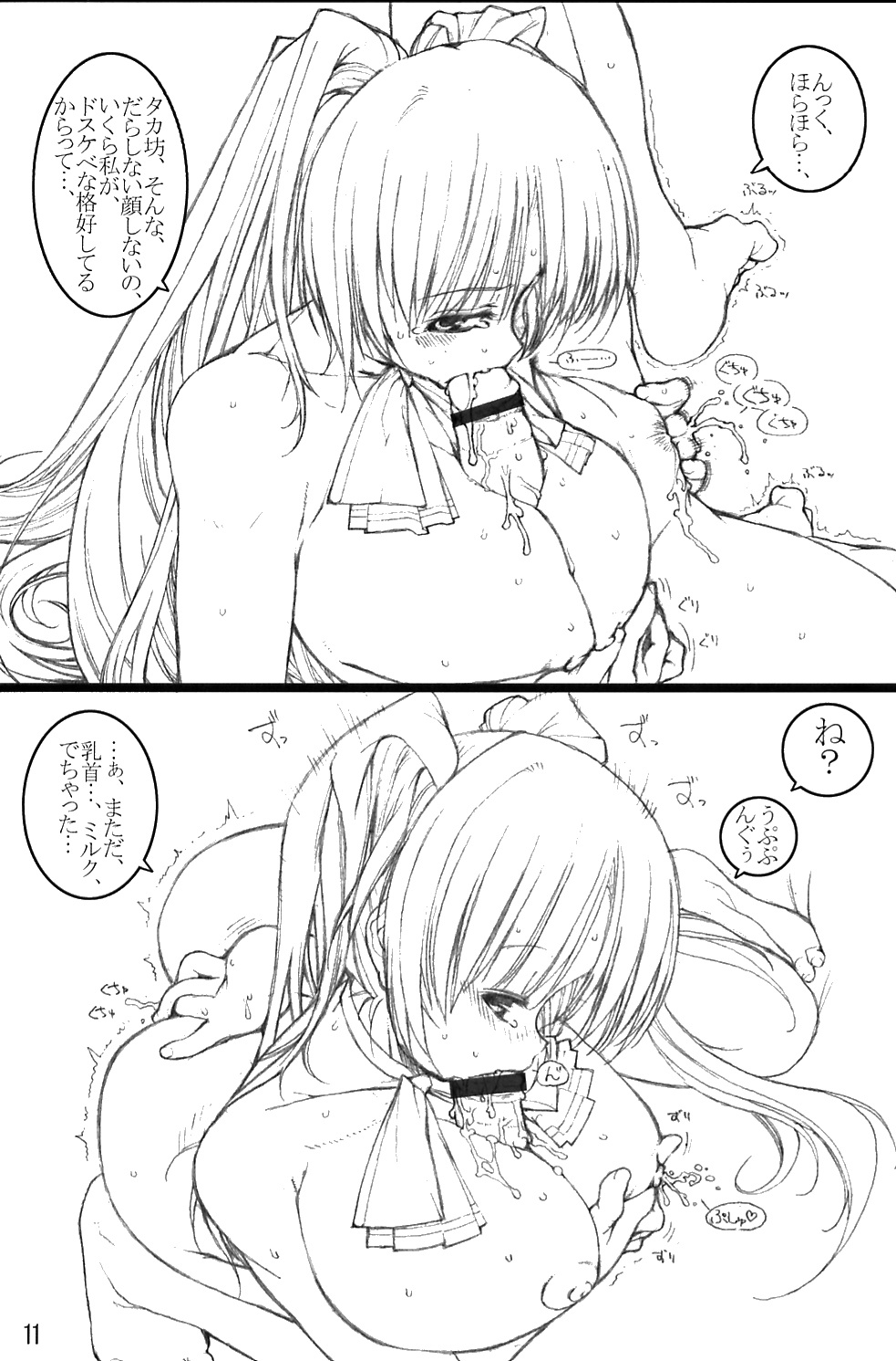 Tama-nee to Issho! ～ Story with TAMAne ～ page 10 full