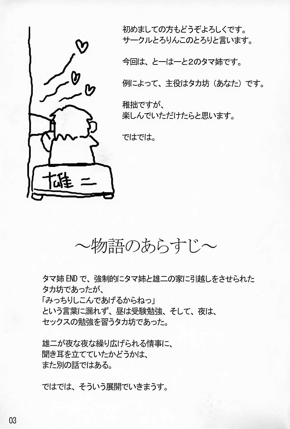 Tama-nee to Issho! ～ Story with TAMAne ～ page 2 full