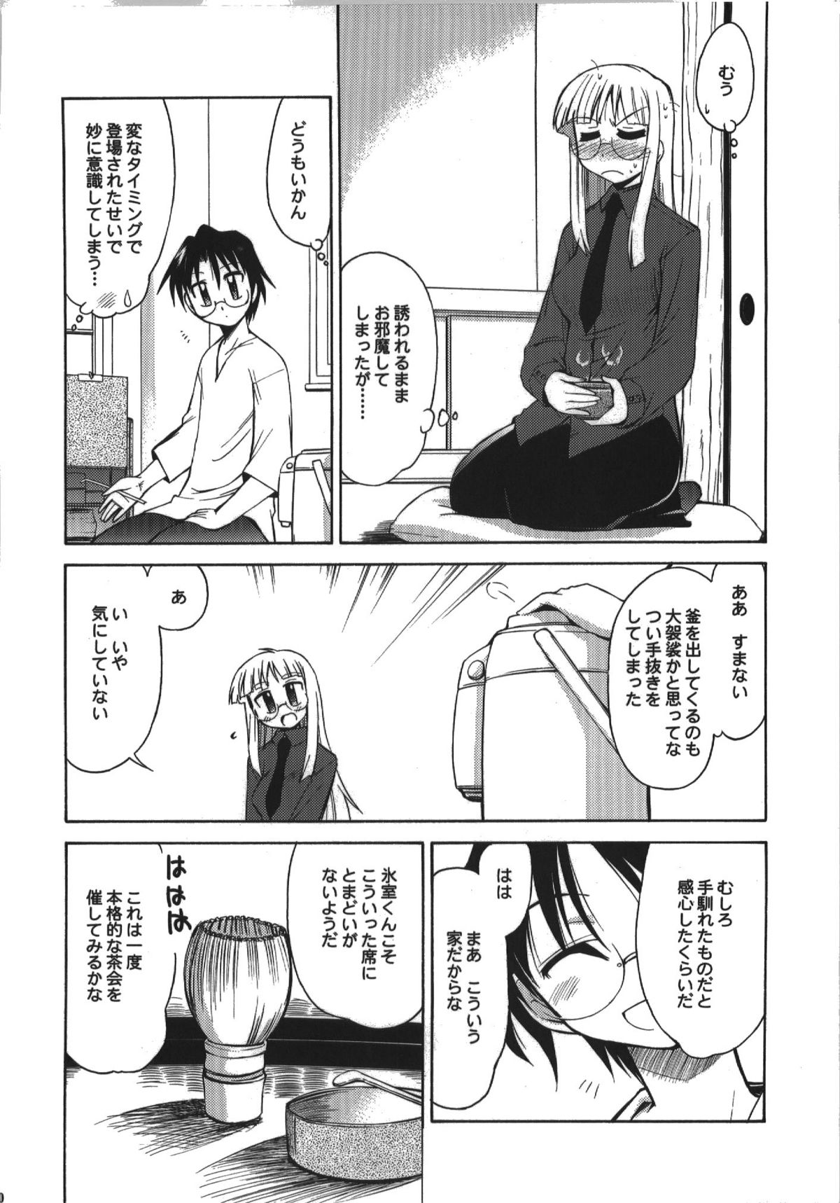 Himuro Renai Jikenbo page 10 full
