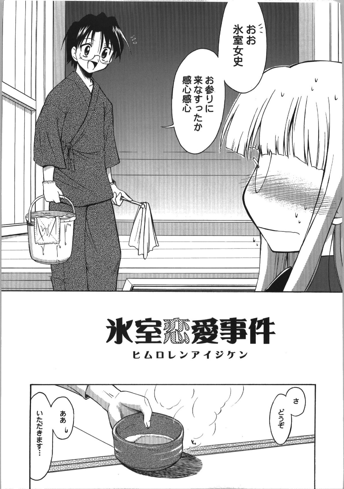 Himuro Renai Jikenbo page 9 full