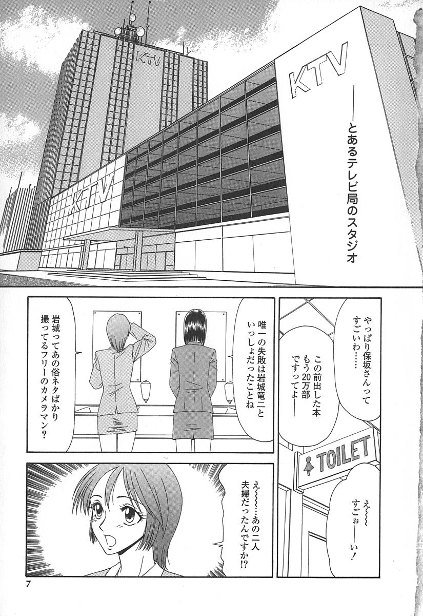 Caster Ayako page 10 full