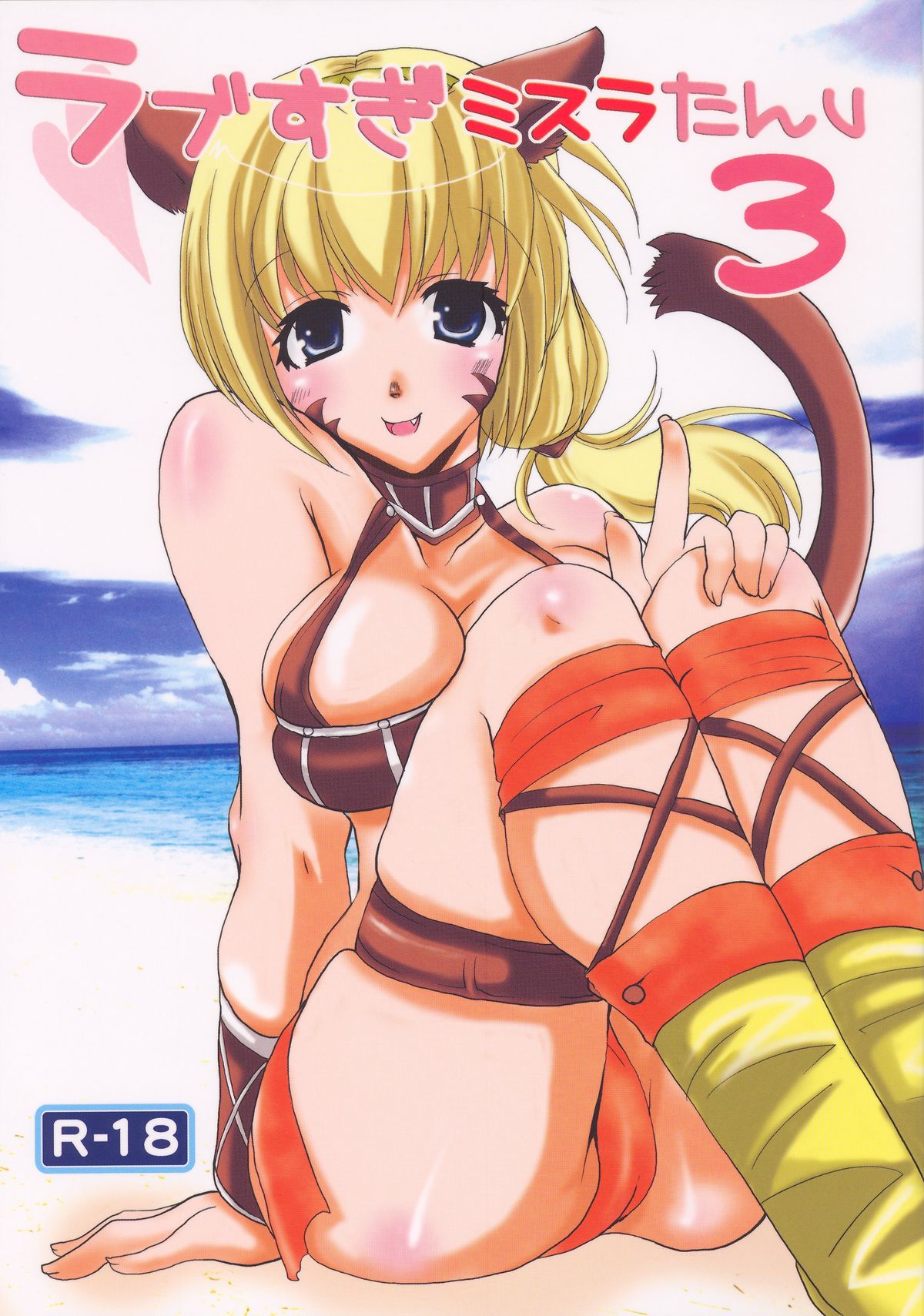 Love Sugi Mithra-tan v 3 page 1 full