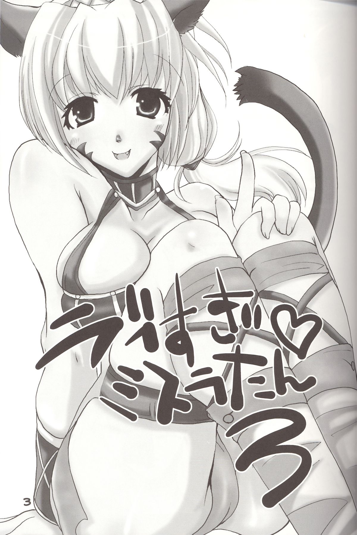 Love Sugi Mithra-tan v 3 page 2 full