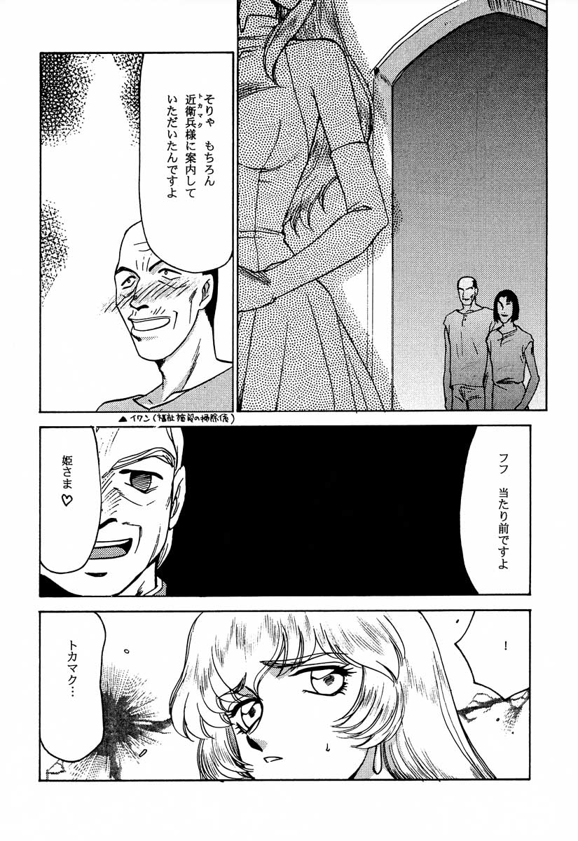 Nise Dragon Blood! 6 page 5 full