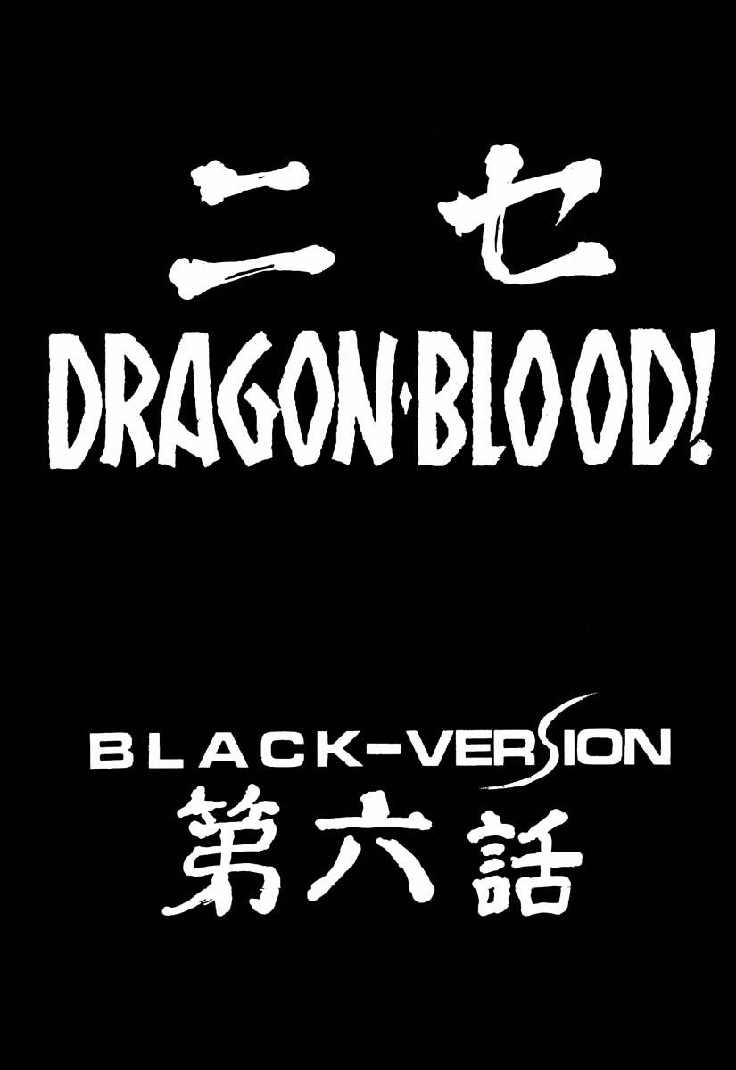 Nise Dragon Blood! 6 page 6 full