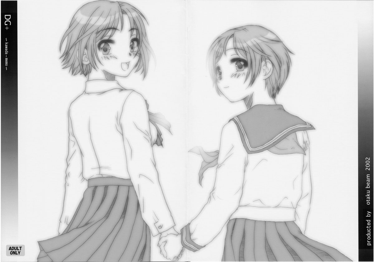 DG+ ~kawada-memo~ page 1 full