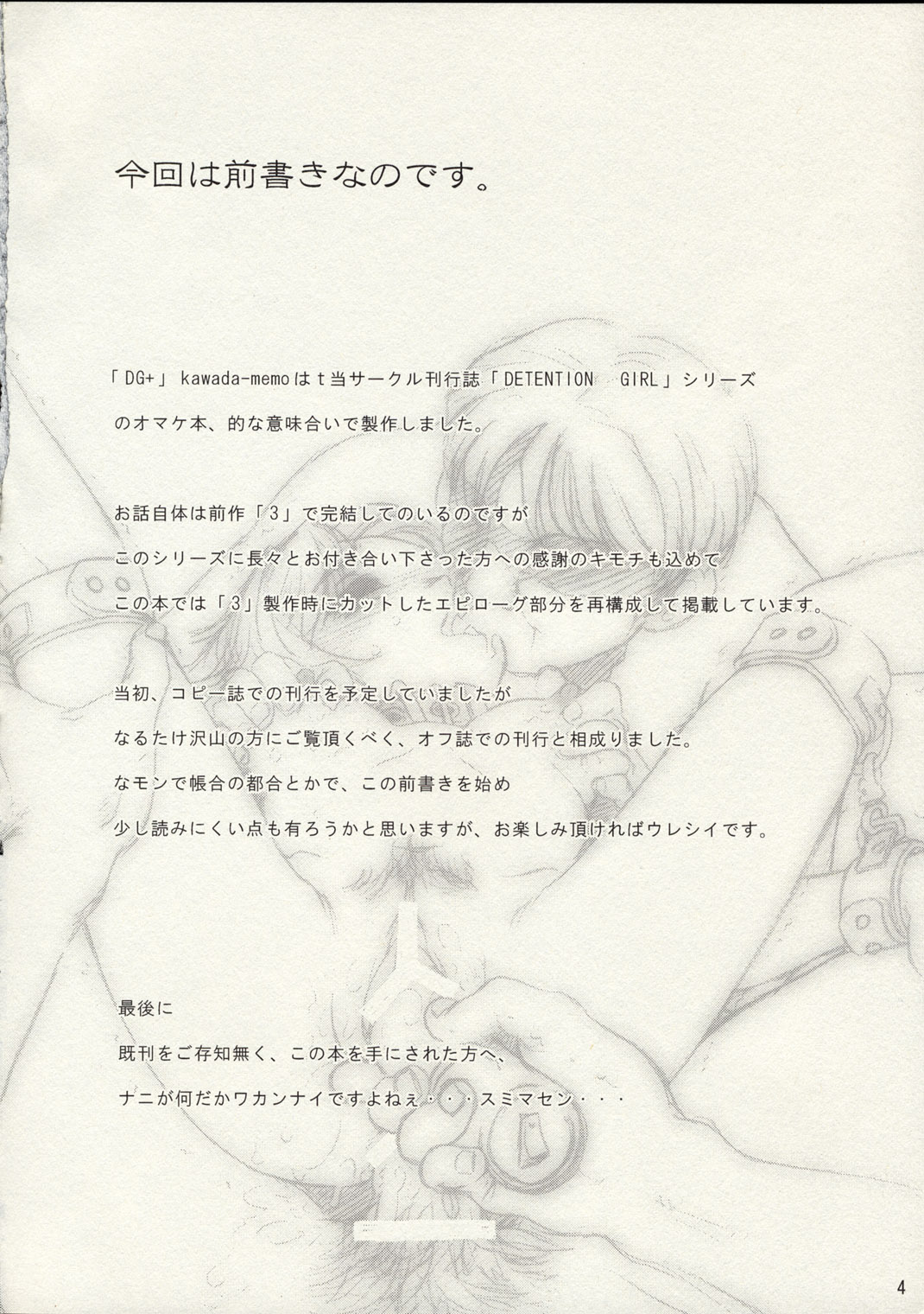 DG+ ~kawada-memo~ page 3 full