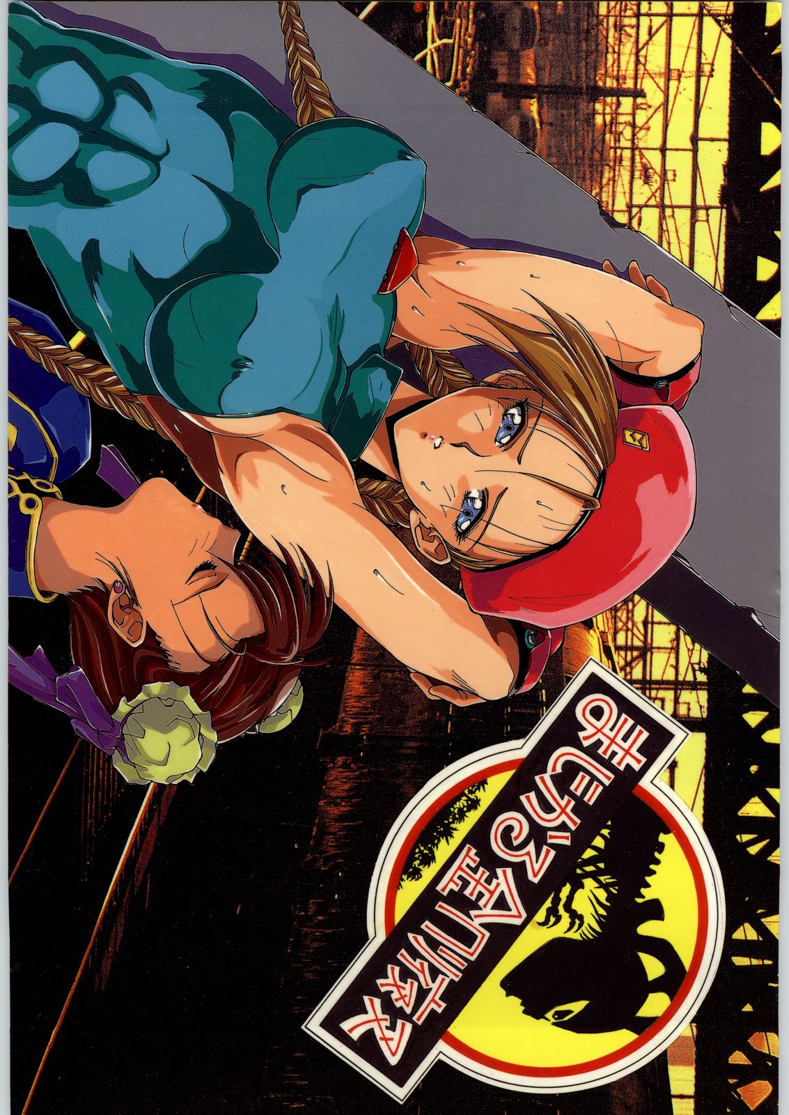 Majikaru Kongou Yasha page 1 full