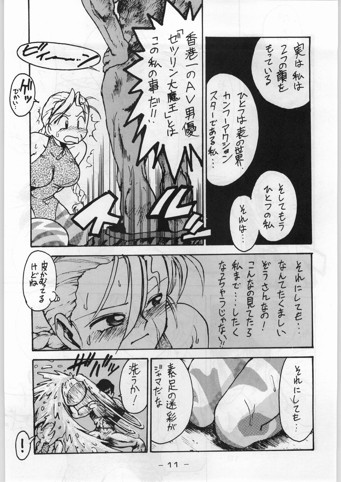 Majikaru Kongou Yasha page 10 full