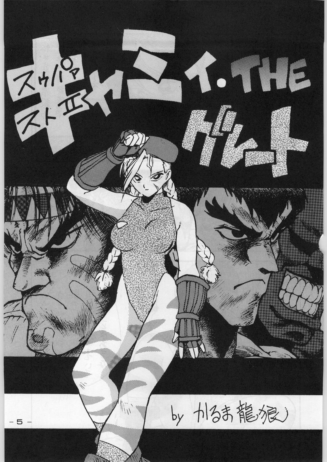 Majikaru Kongou Yasha page 4 full