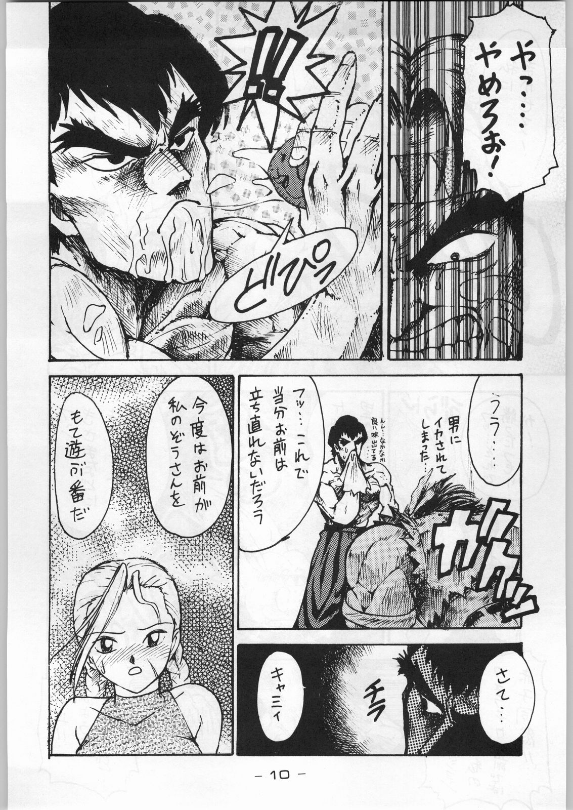 Majikaru Kongou Yasha page 9 full