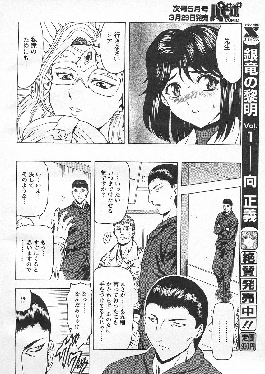 COMIC Papipo 2005-04 page 8 full