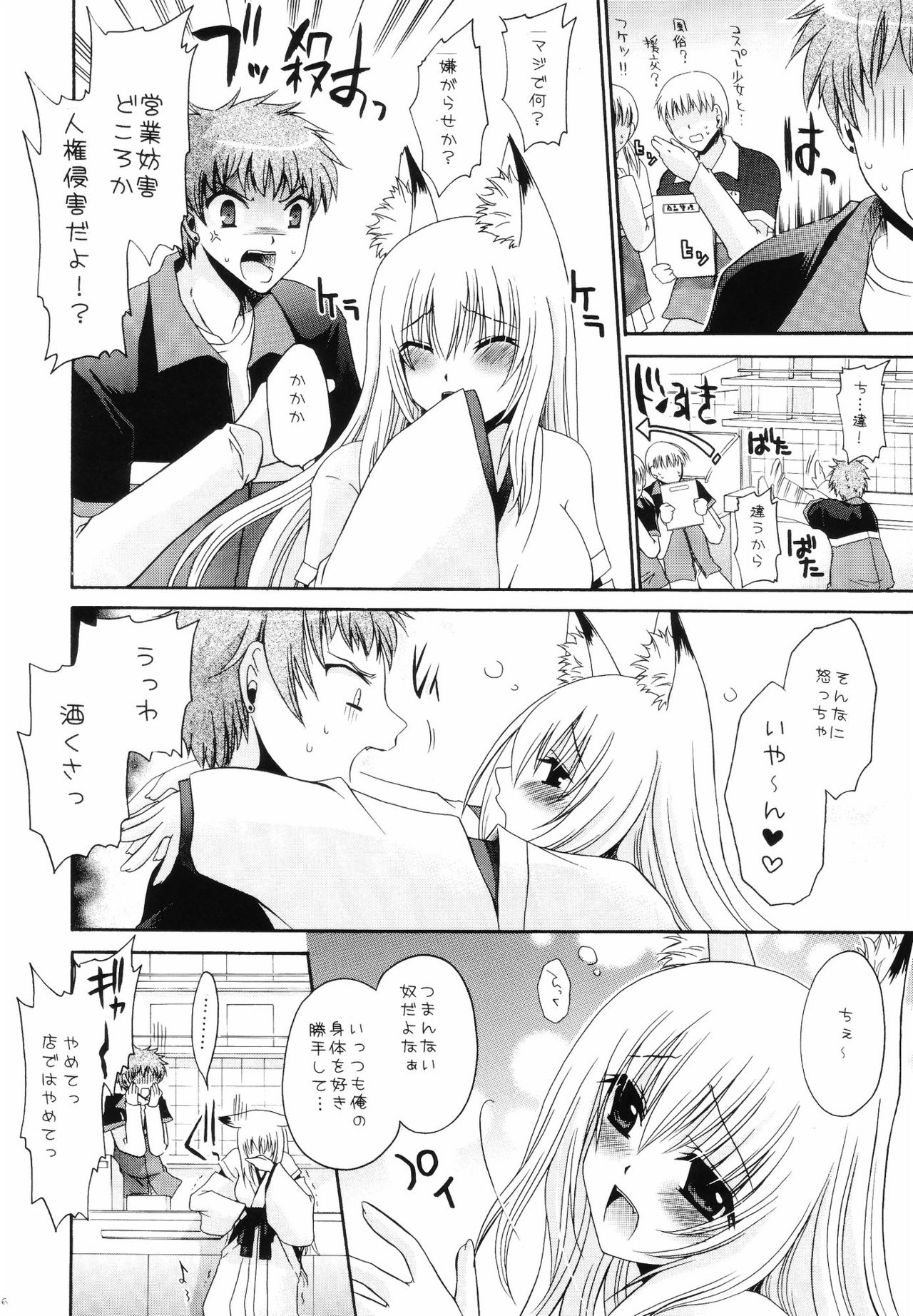 Kami-sama Ijiri page 5 full