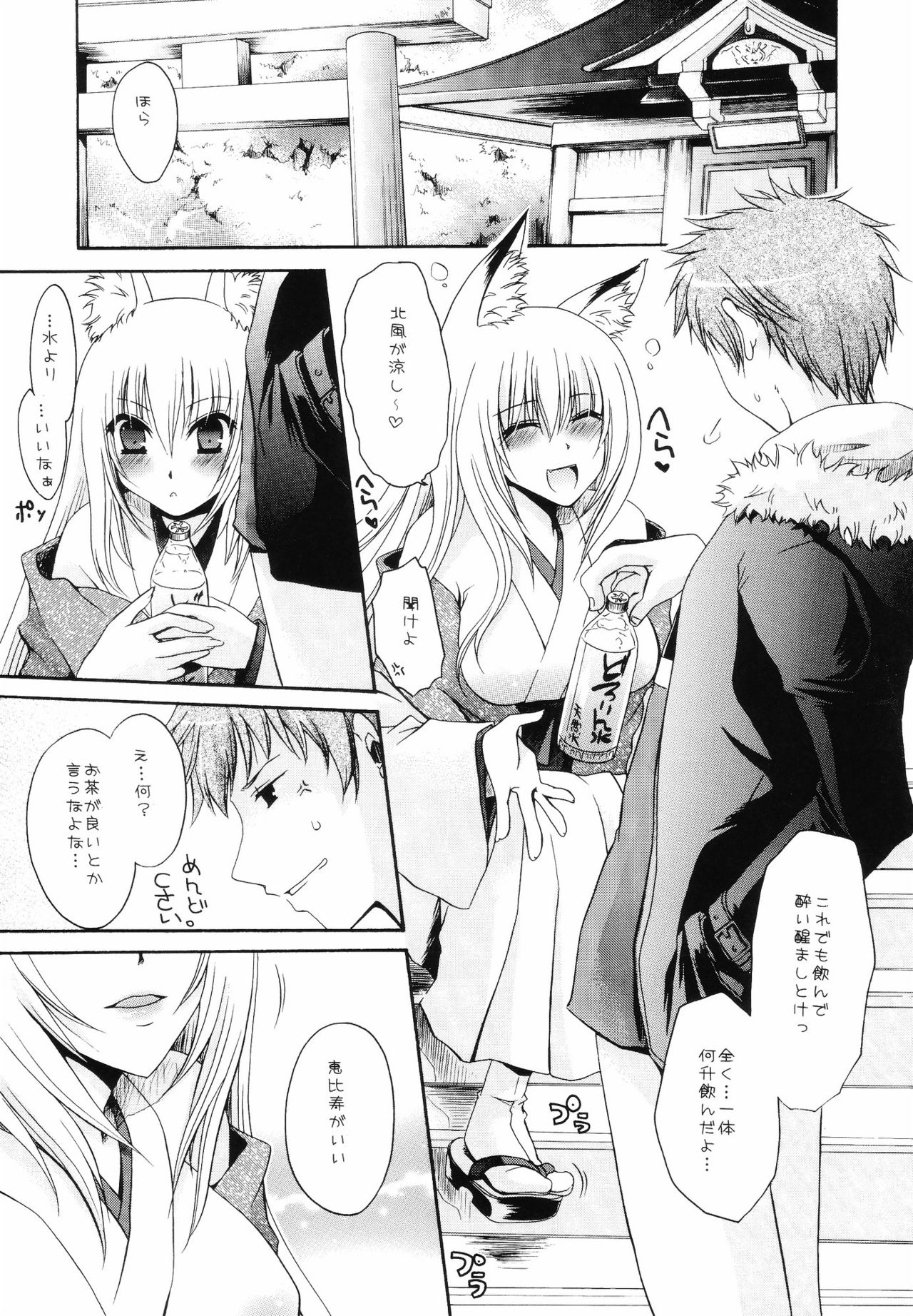 Kami-sama Ijiri page 6 full