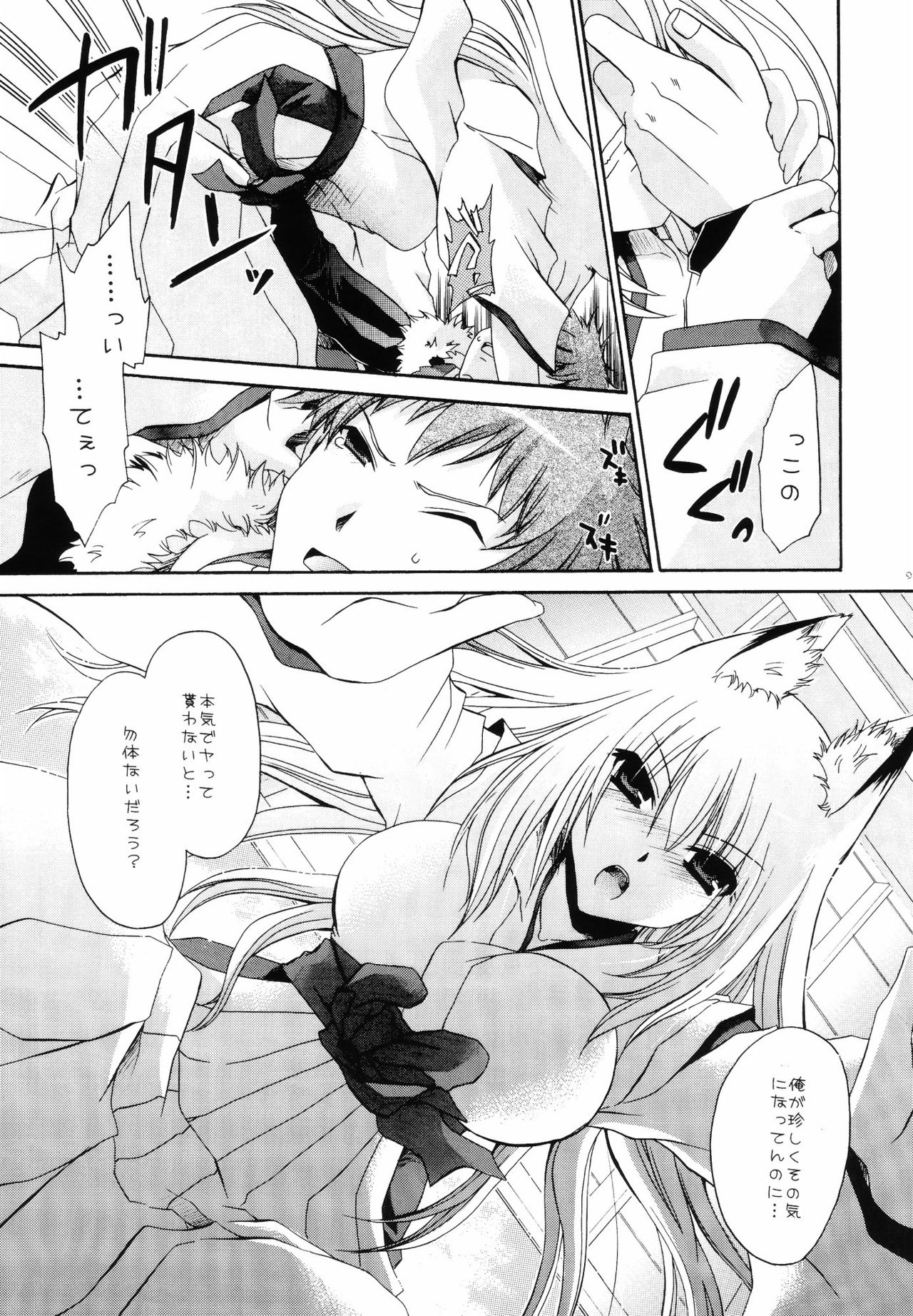 Kami-sama Ijiri page 8 full