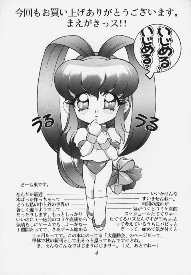 Douga Komusume! 10 page 3 full