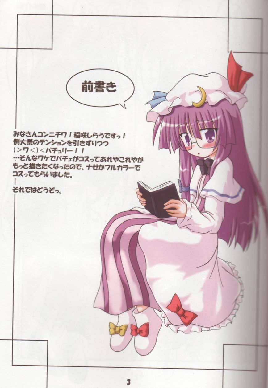 Cos tte! Patchouli!! 2 page 2 full