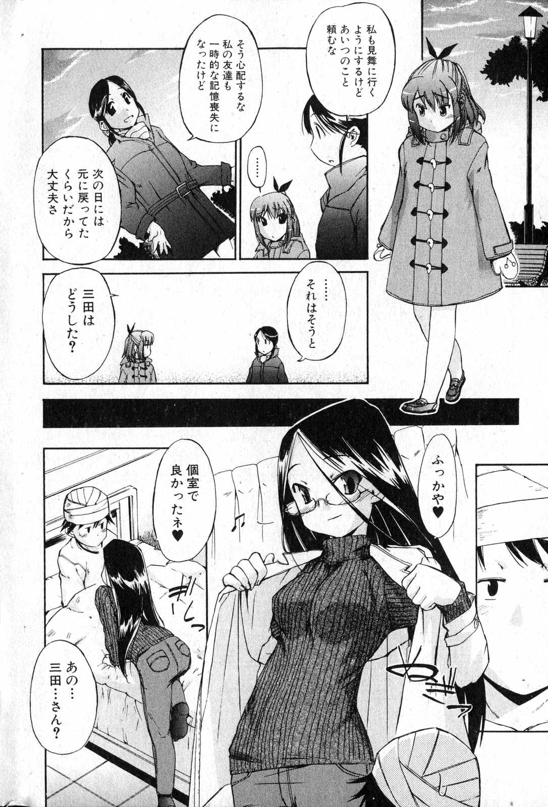 Bishoujo Teki Kaikatsu Ryoku 2007 Vol.13 page 9 full