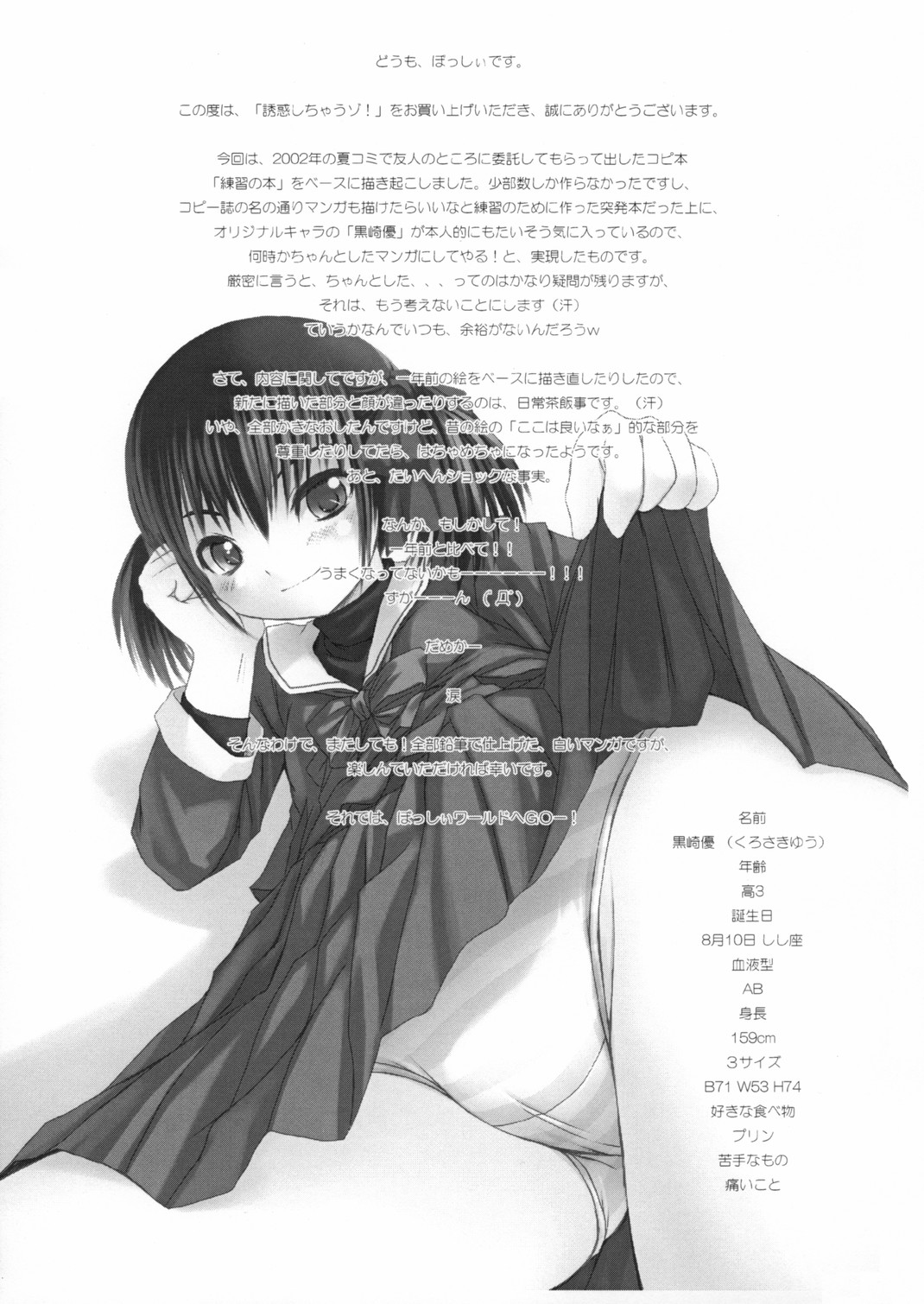 Yuuwaku Shichauzo! page 2 full