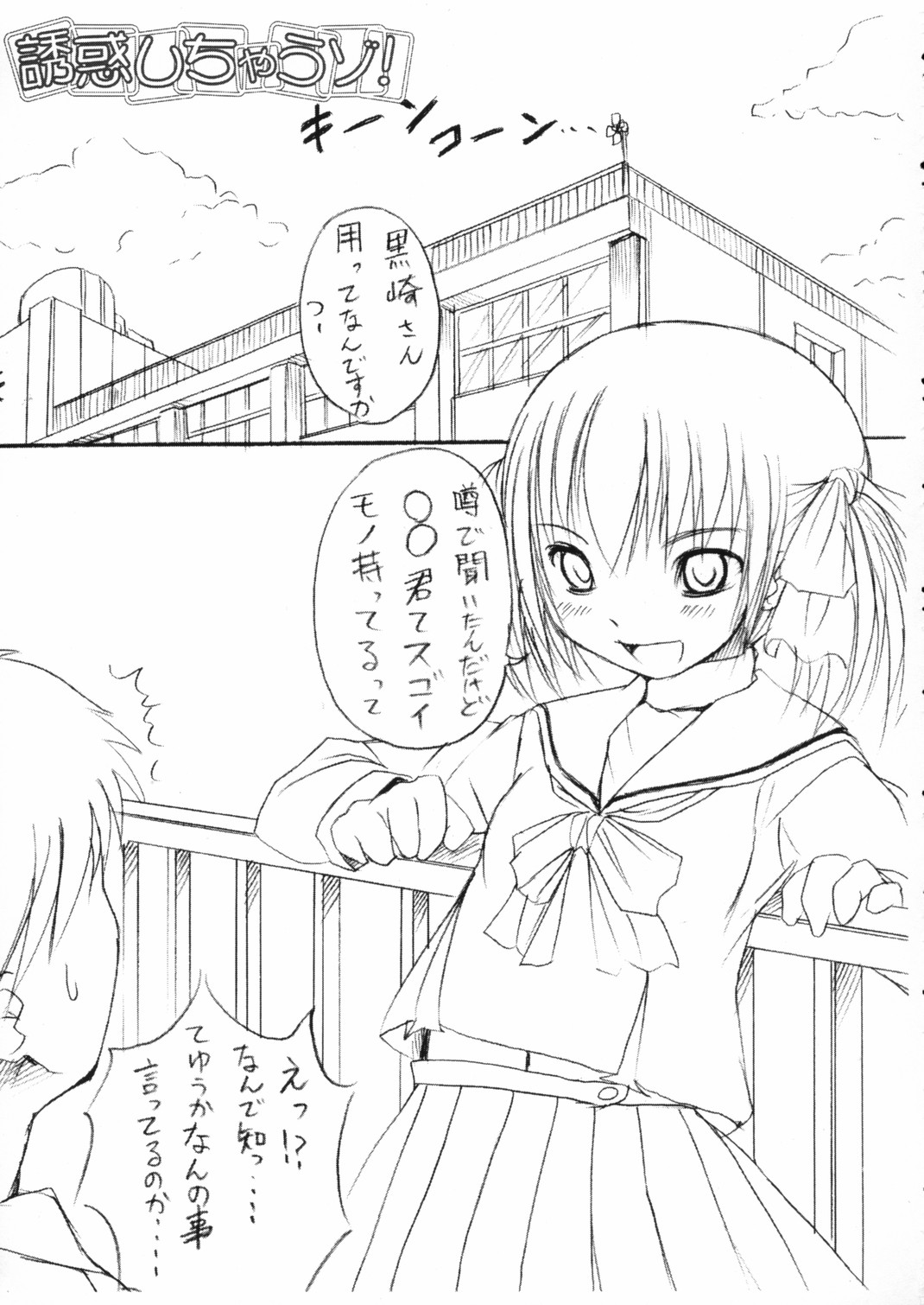 Yuuwaku Shichauzo! page 4 full