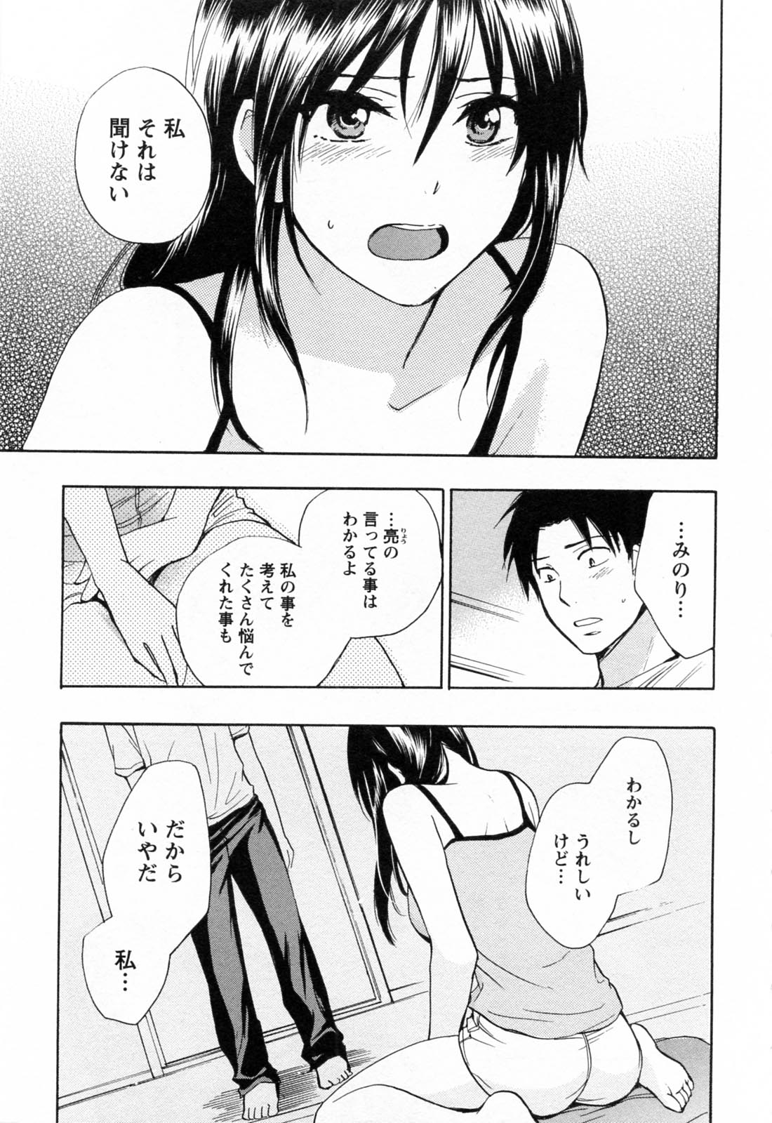 Koi o Suru no Ga Shigoto Desu. - Falling In Love Is Work. 3 page 10 full