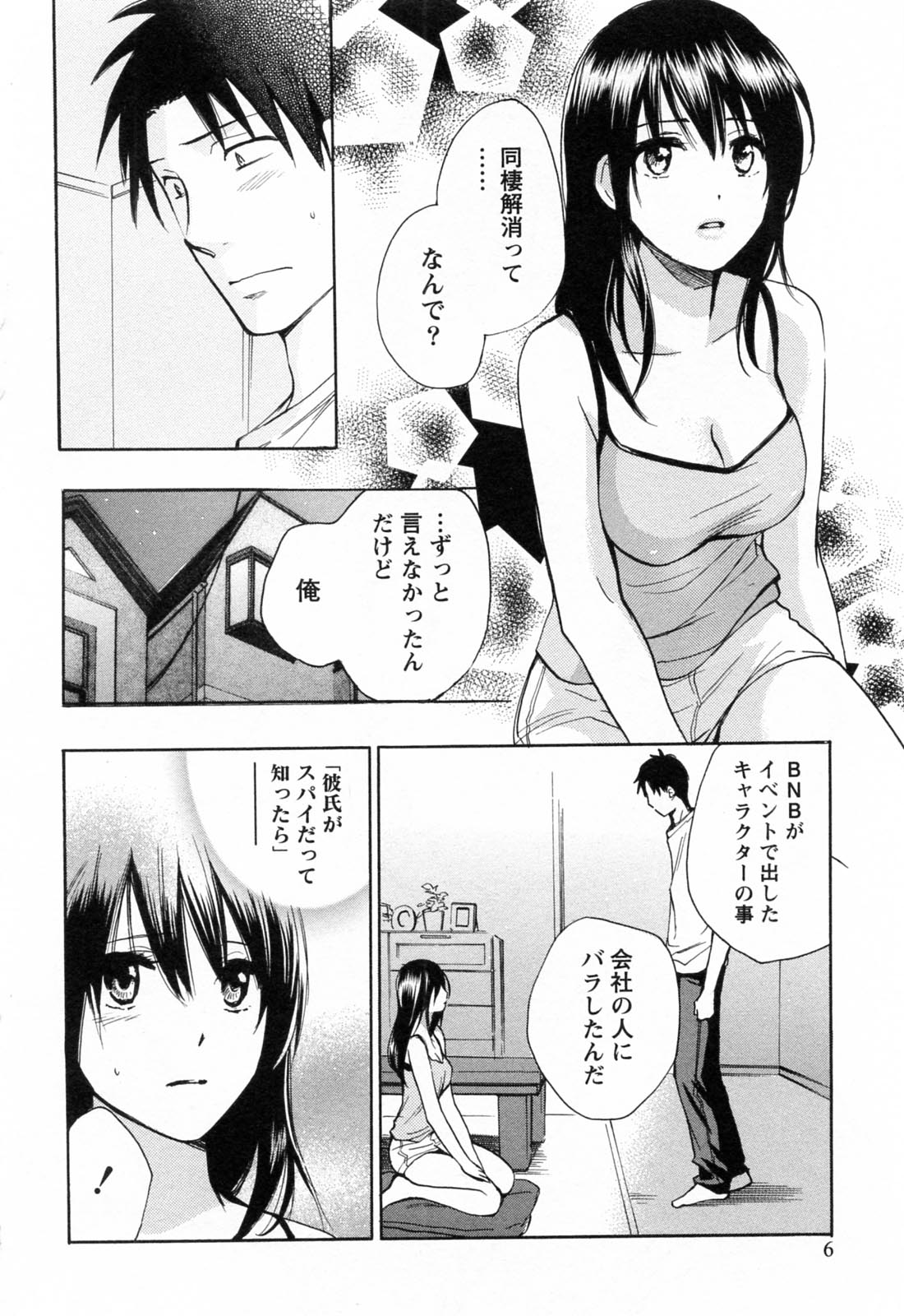 Koi o Suru no Ga Shigoto Desu. - Falling In Love Is Work. 3 page 7 full