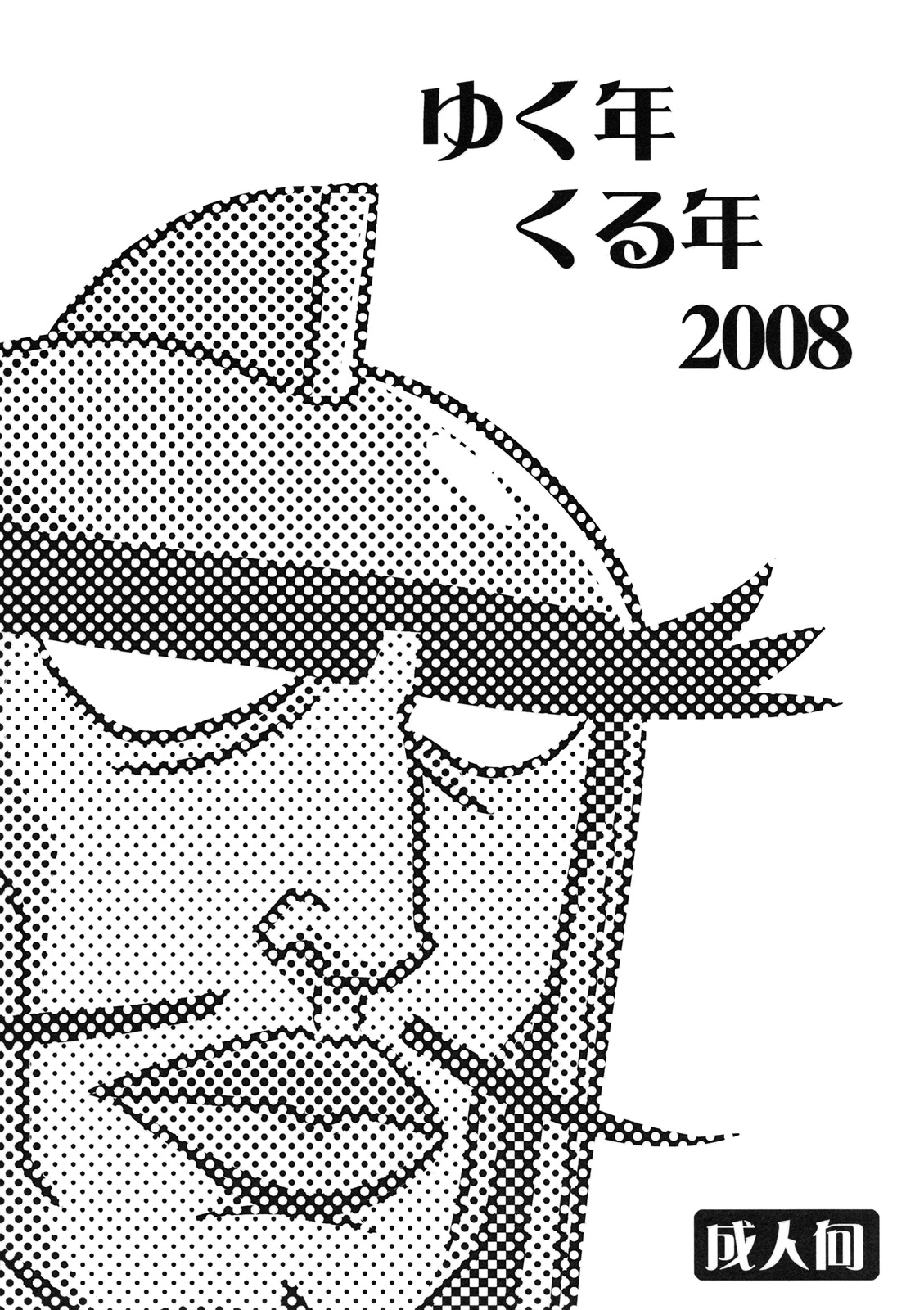 Yukunen Kurunen 2008 page 1 full