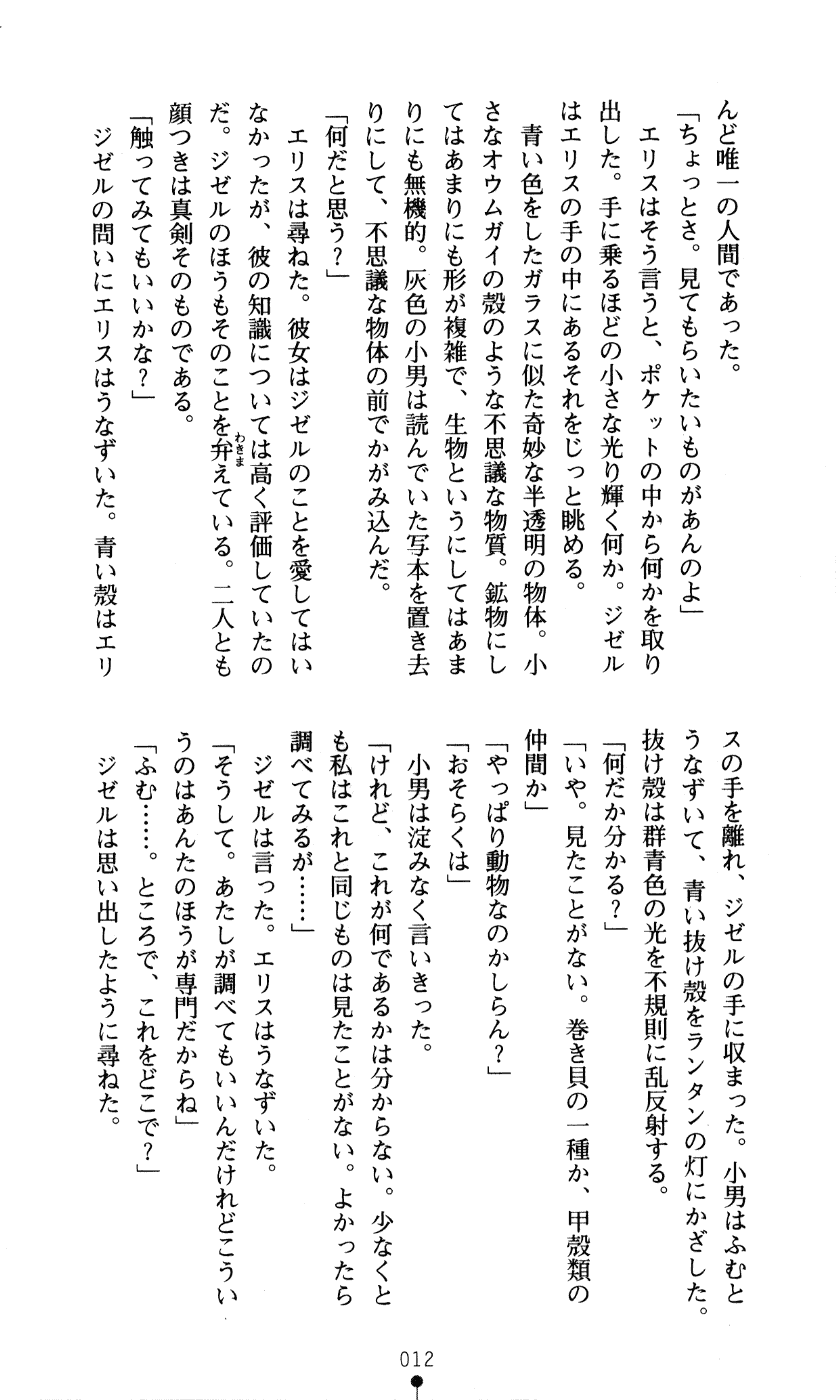 White Prison Gaiden - Aoi Nikumitsubana wa Mujihi na Setsuna ni Saki Niou page 10 full