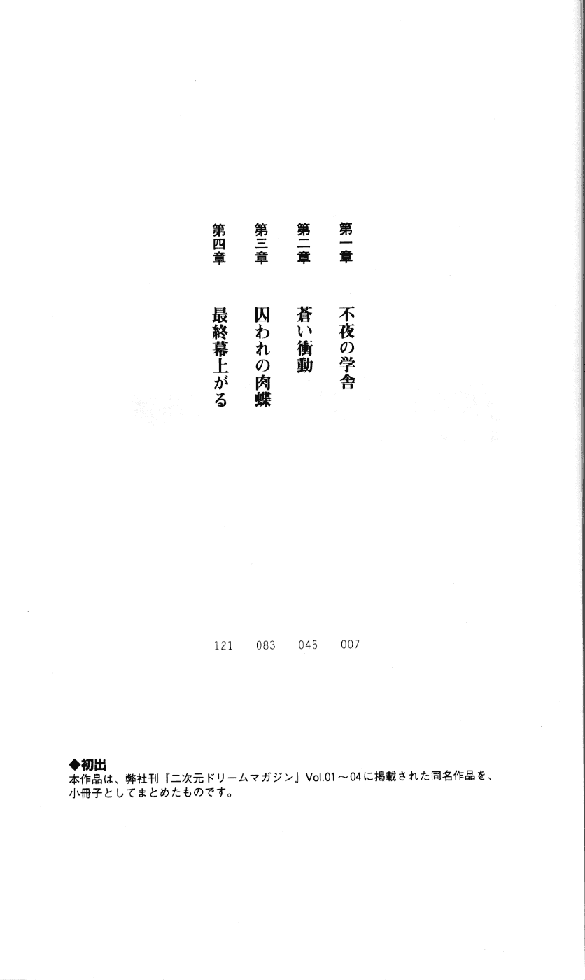 White Prison Gaiden - Aoi Nikumitsubana wa Mujihi na Setsuna ni Saki Niou page 2 full