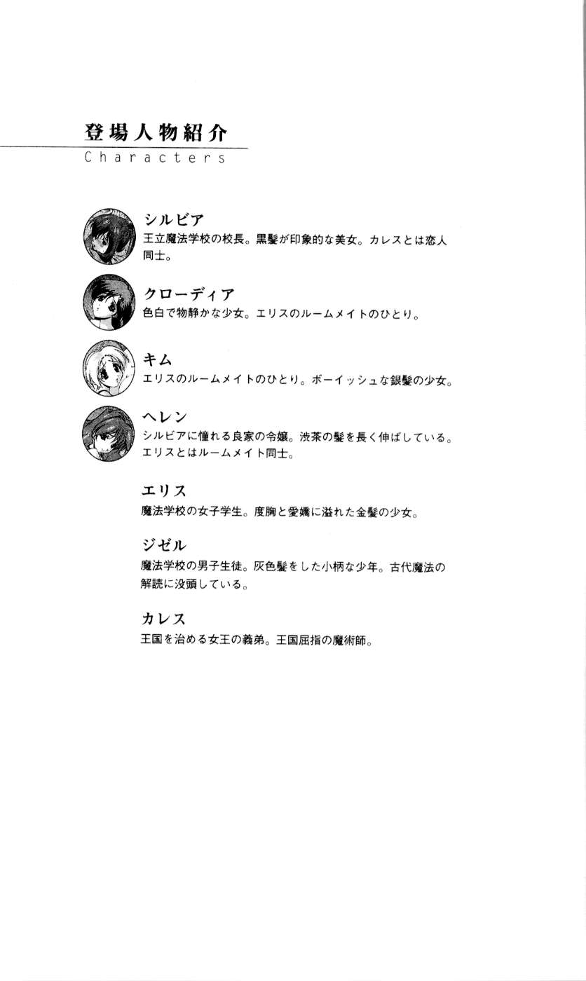 White Prison Gaiden - Aoi Nikumitsubana wa Mujihi na Setsuna ni Saki Niou page 3 full