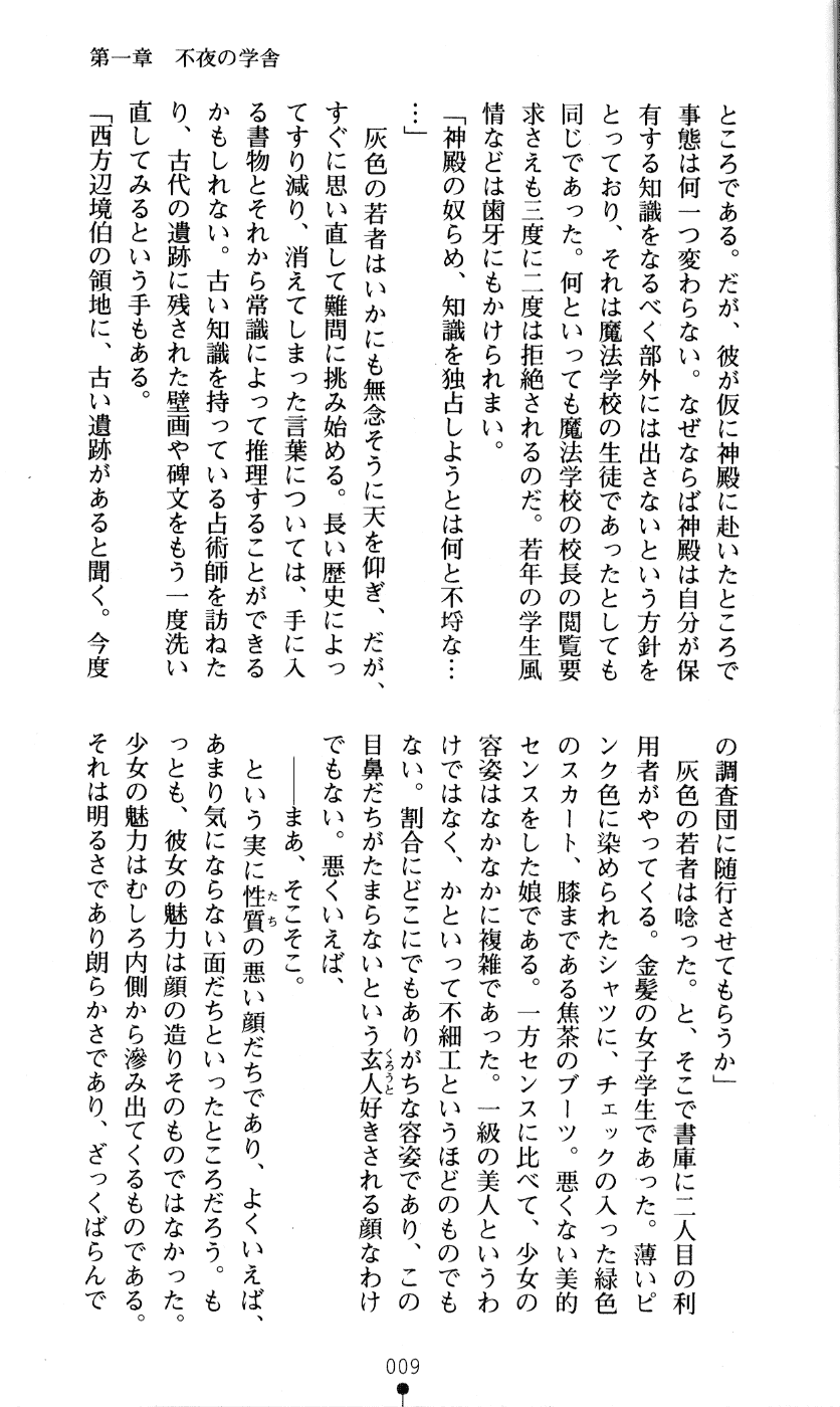 White Prison Gaiden - Aoi Nikumitsubana wa Mujihi na Setsuna ni Saki Niou page 7 full