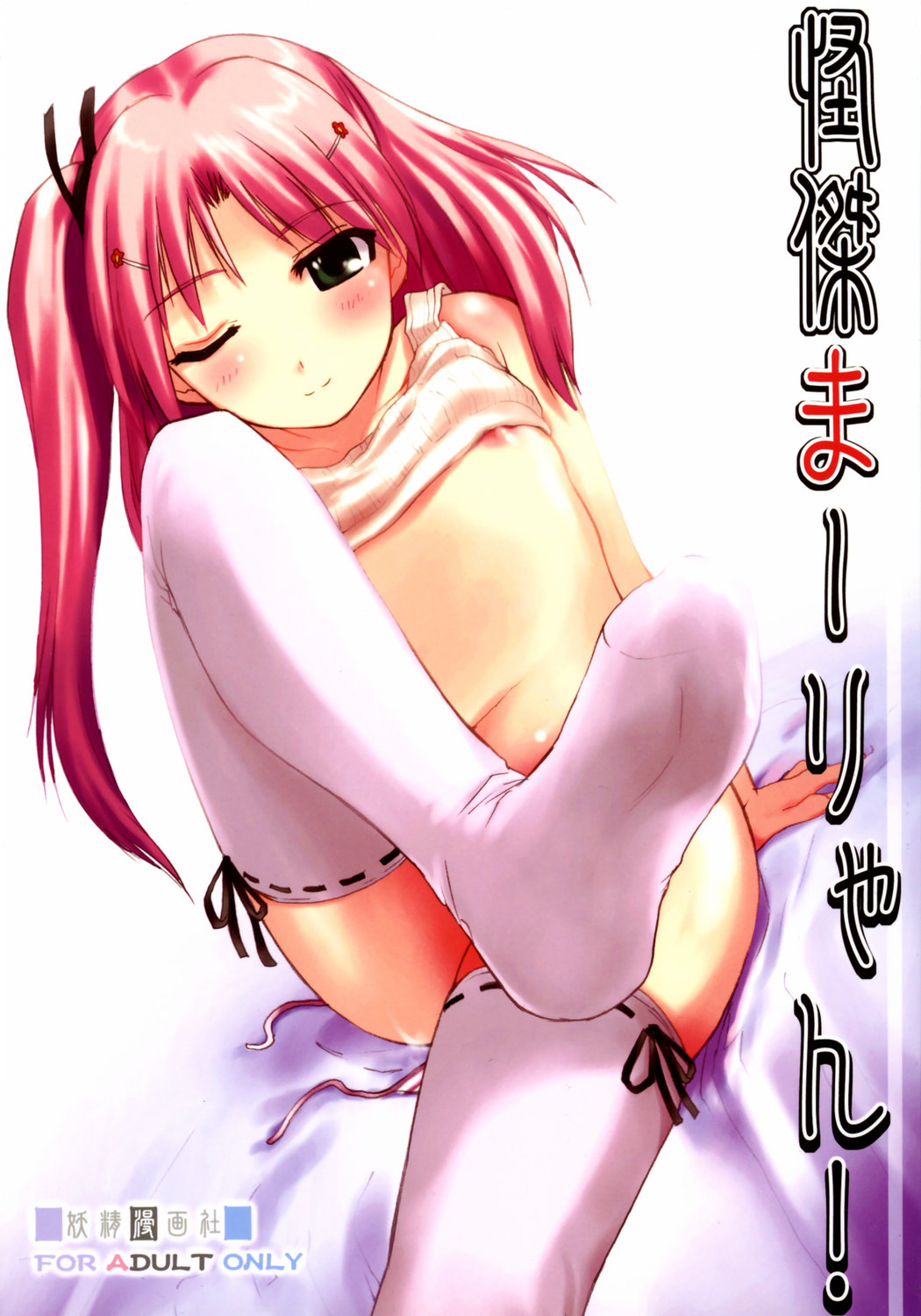 Kaiketsu Ma-ryan! page 1 full