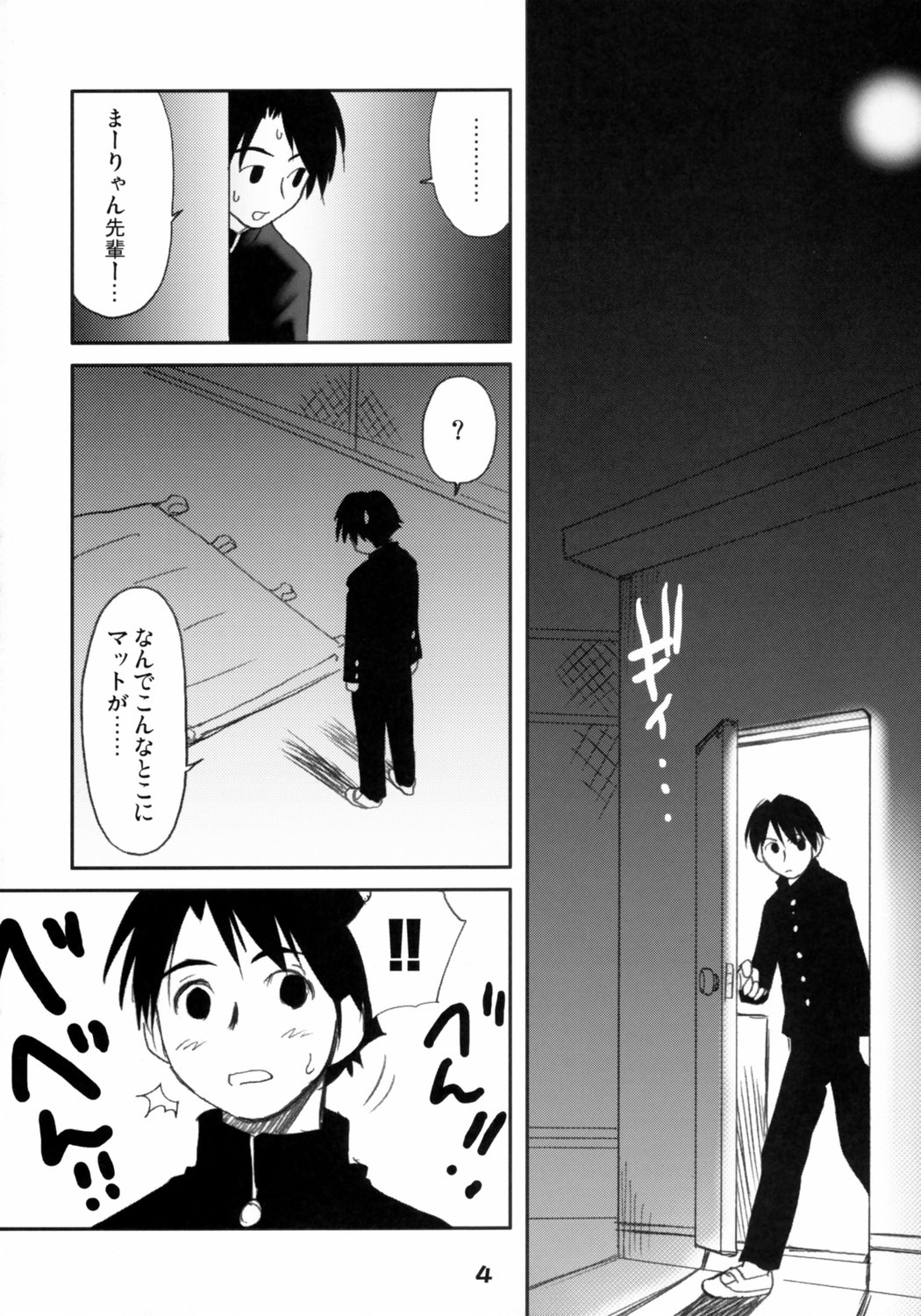 Kaiketsu Ma-ryan! page 3 full