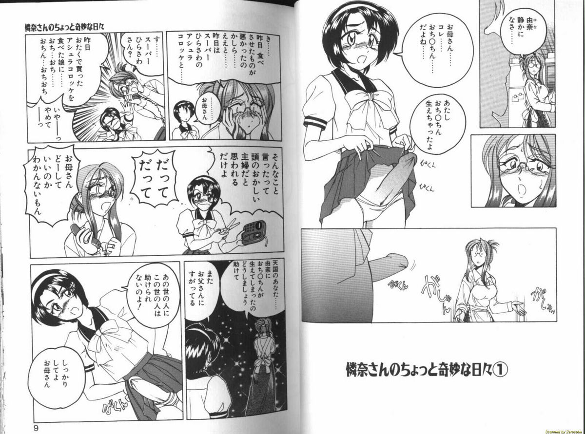 Renna-san no Chotto Kimyou na Hibi page 4 full