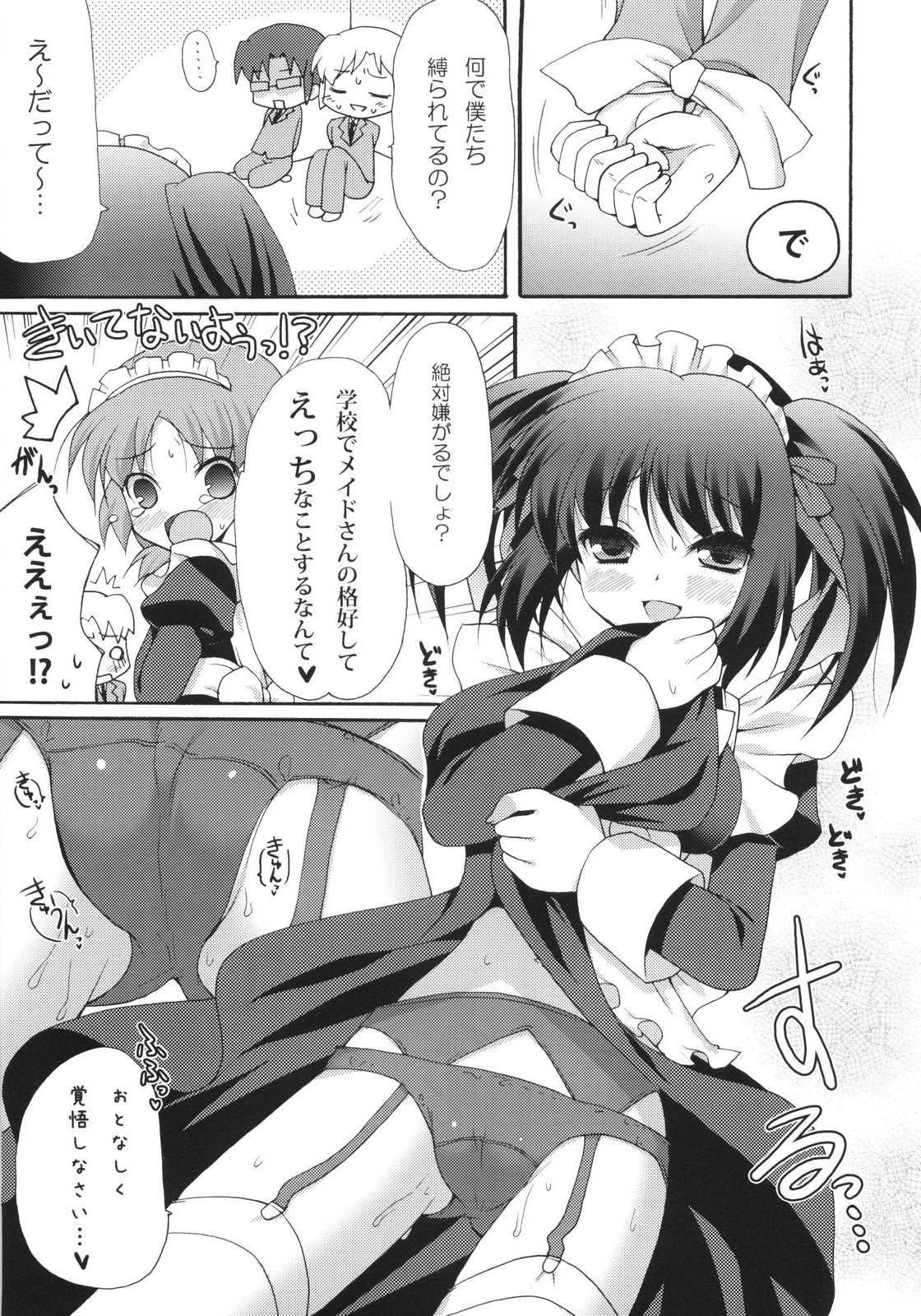 i2M Iincho, Imouto, Maid-san Soushuuhen page 4 full
