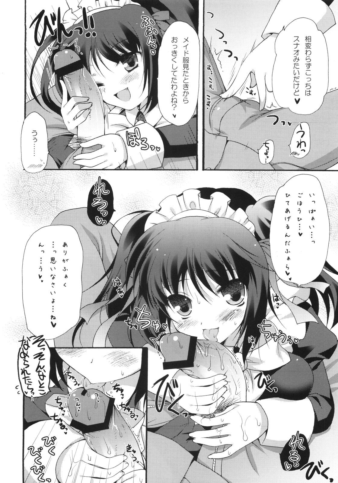 i2M Iincho, Imouto, Maid-san Soushuuhen page 5 full