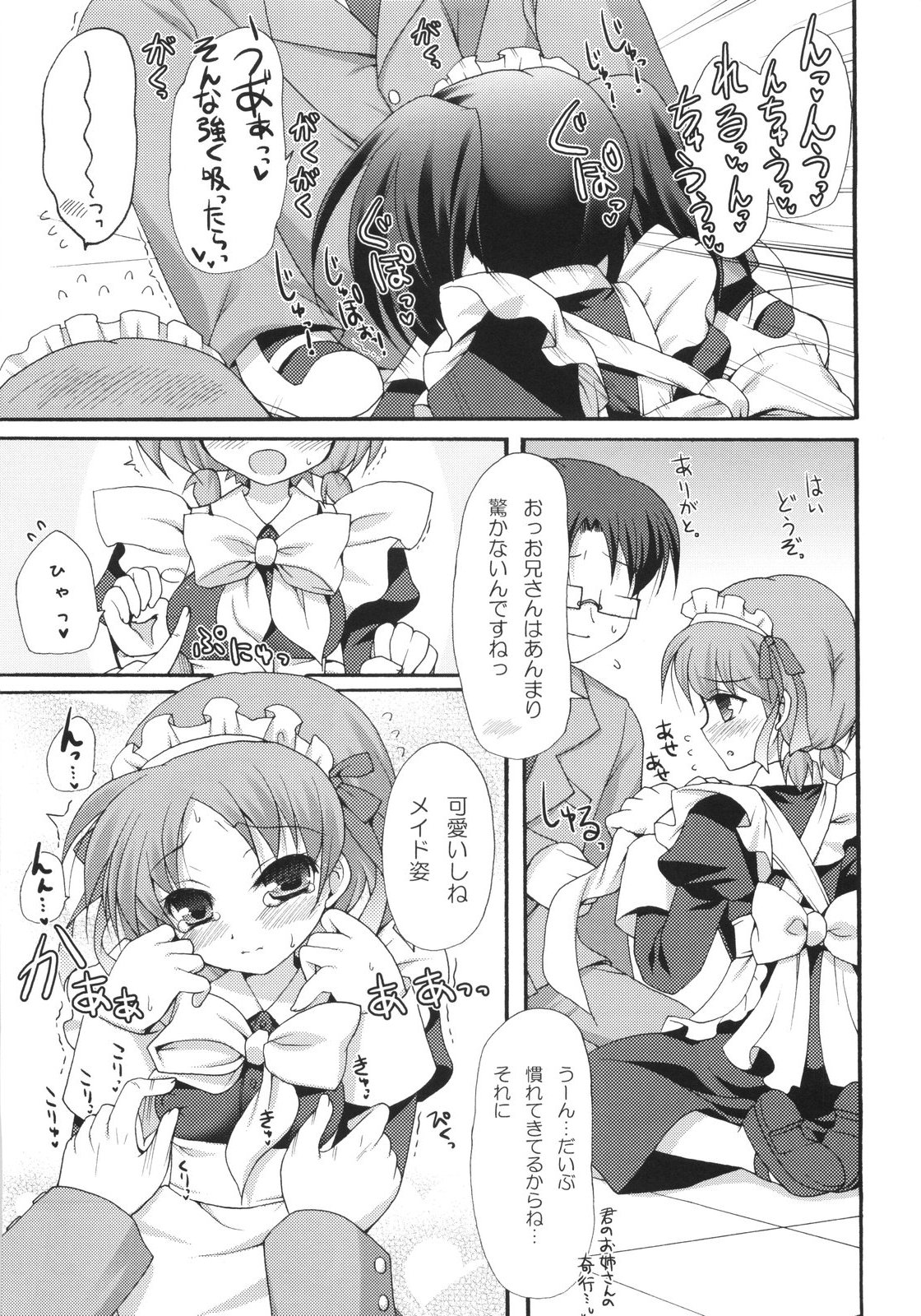 i2M Iincho, Imouto, Maid-san Soushuuhen page 6 full